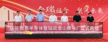  opening ceremony of WeEnwin Jinshan Module Plant
