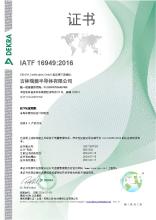 Jilin WeEn Semiconductors-RA-IATF16949 2027